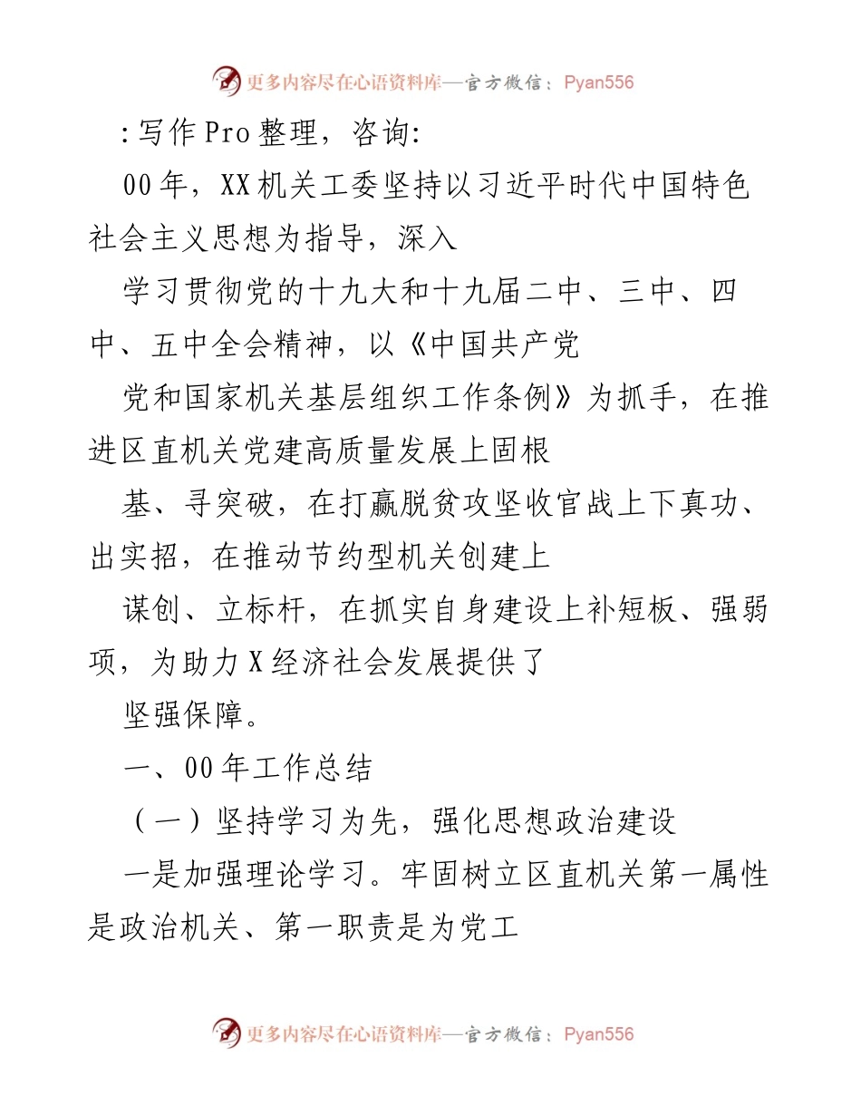 [工作总结] 2020年XX机关党建工作总结与发展策略.docx_第1页