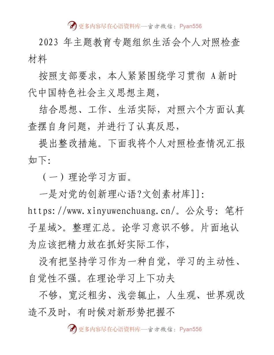 [对照检查材料] 主题教育专题组织生活会 - 个人对照检查与反思报告.docx_第1页