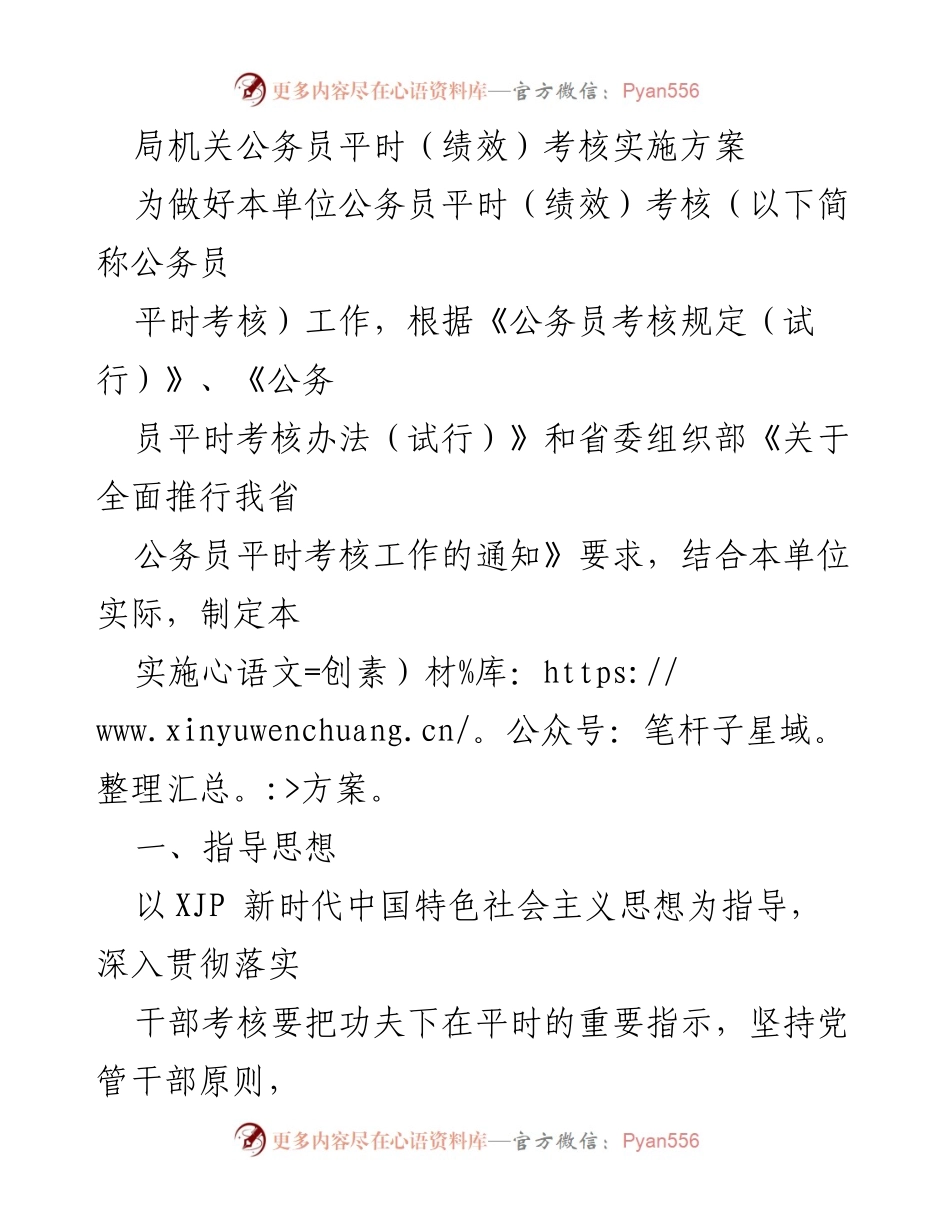 [实施方案] 公务员考核 - 公务员平时绩效考核实施方案.docx_第1页