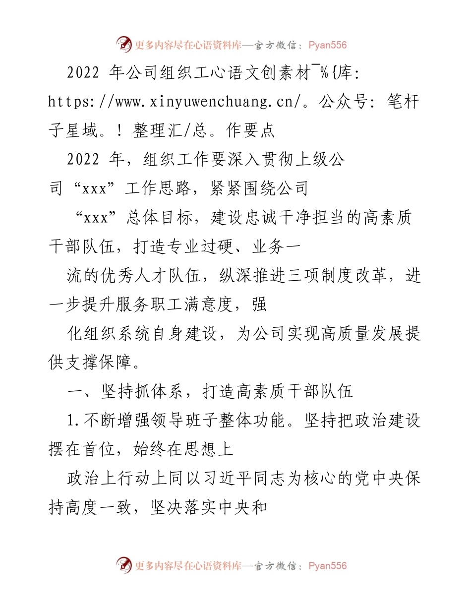 [工作总结] 2022年公司组织工作 - 2022年组织工作要点及实施策略.docx_第1页