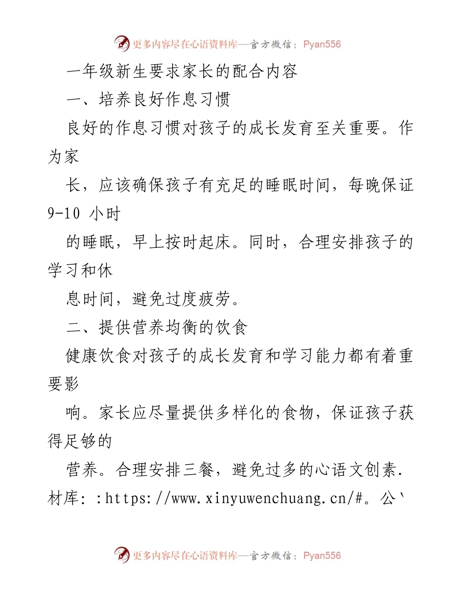 [家长指导] 一年级新生家长会 - 家长应如何支持一年级新生的成长与发展.docx_第1页