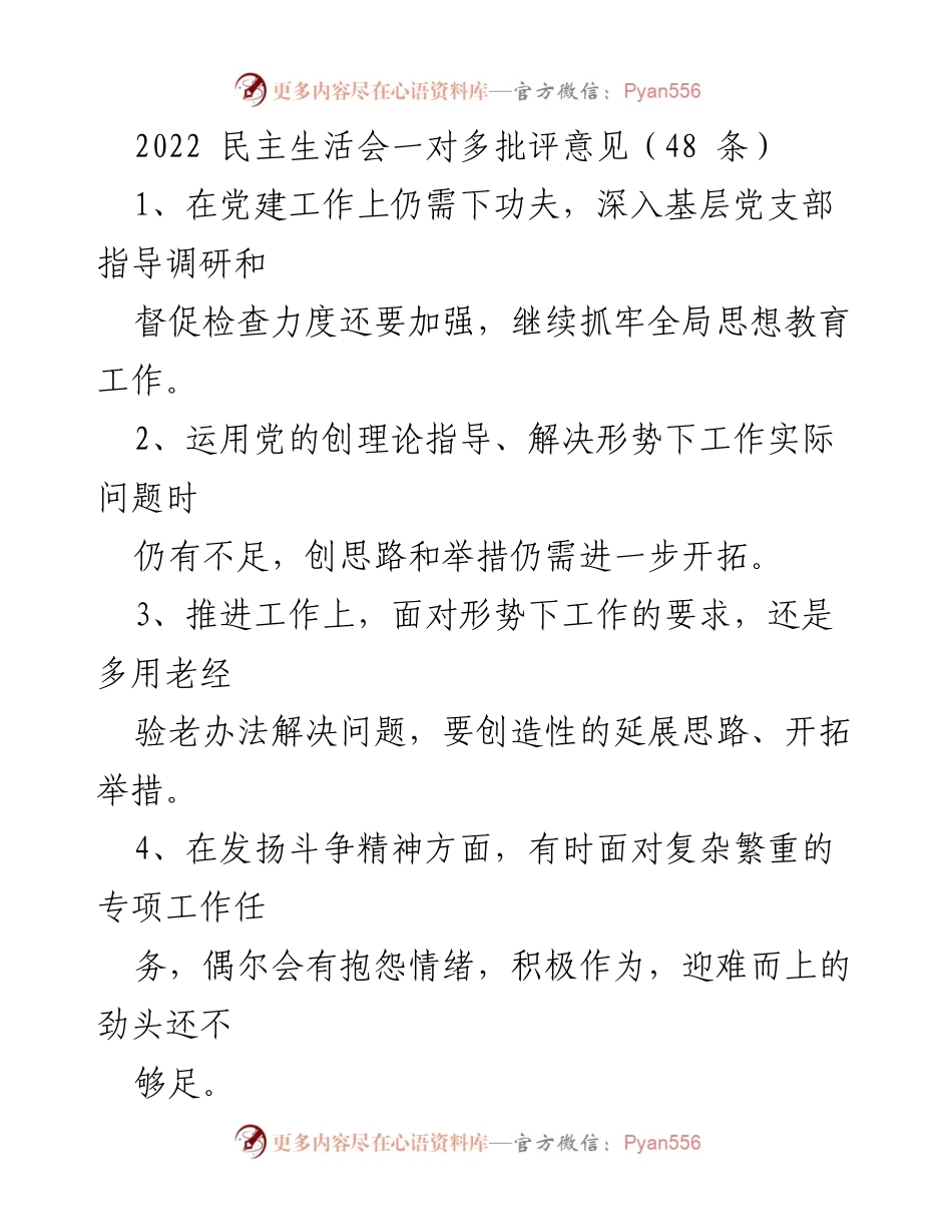 [工作总结] 2022年民主生活会 - 党建工作与党员管理问题总结报告.docx_第1页