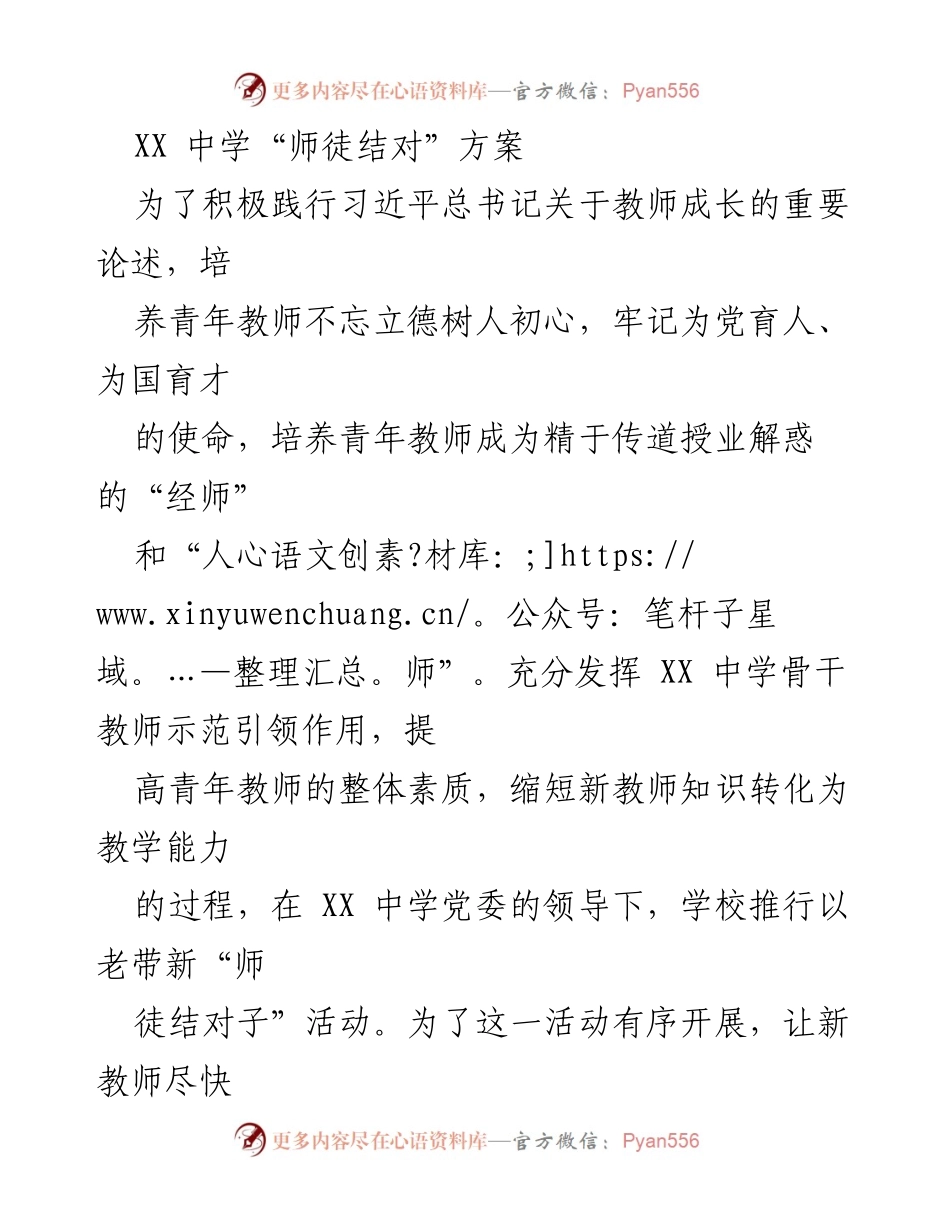 [实施方案] 教师培训 - XX中学“师徒结对”实施方案.docx_第1页