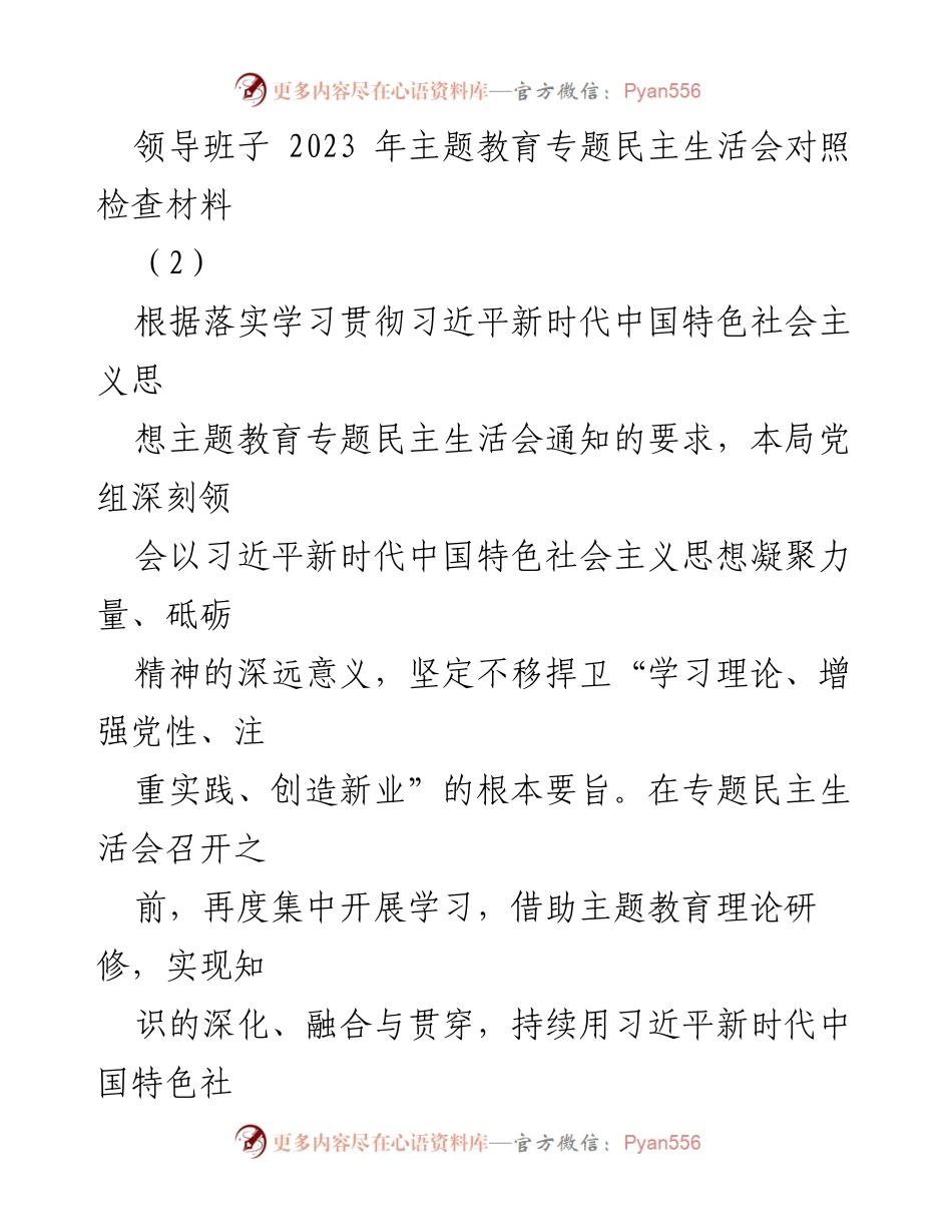 [对照检查发言] 主题教育专题民主生活会 - 深化理论学习，提升政治素养与责任担当.docx_第1页