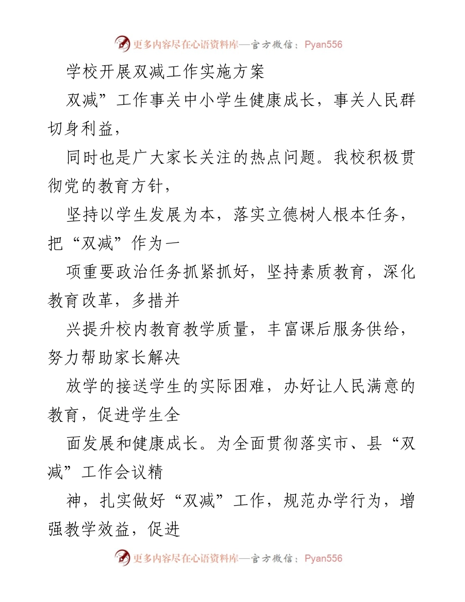 [实施方案] 学校工作 - 学校“双减”工作实施方案.docx_第1页