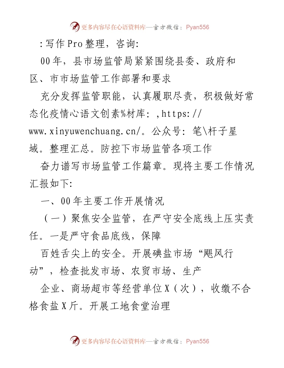 [工作总结] 2023年县市场监管局工作开展情况汇报.docx_第1页