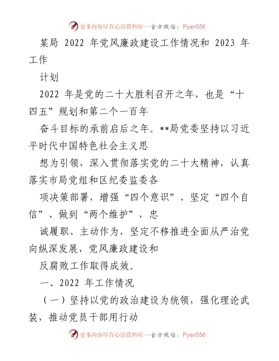 [工作总结] 2022年党风廉政建设 - 2022年党风廉政建设工作总结与2023年工作计划.docx_第1页