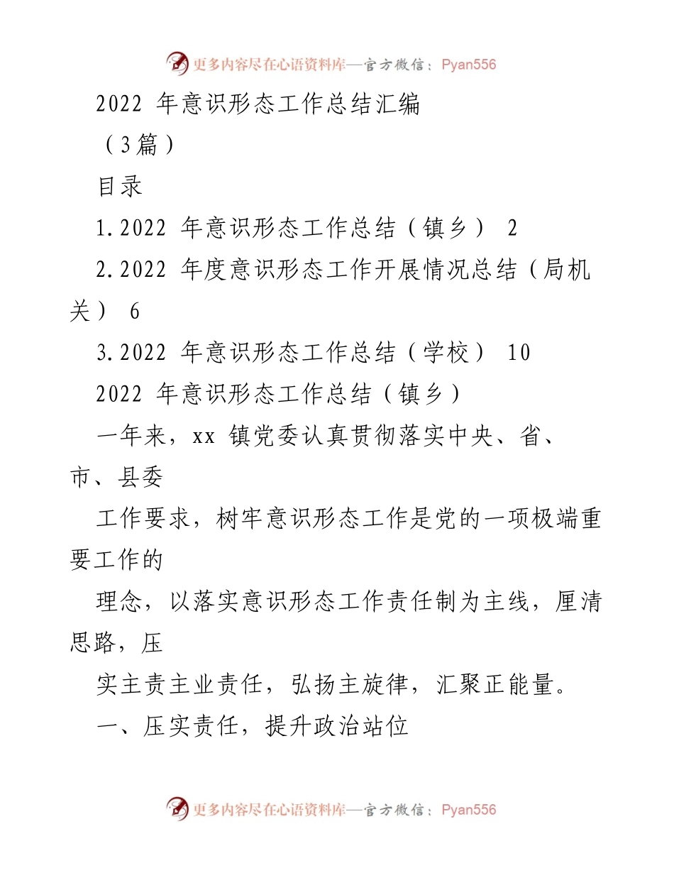 [工作总结] 2022年度意识形态工作 - 2022年度意识形态工作总结报告.docx_第1页