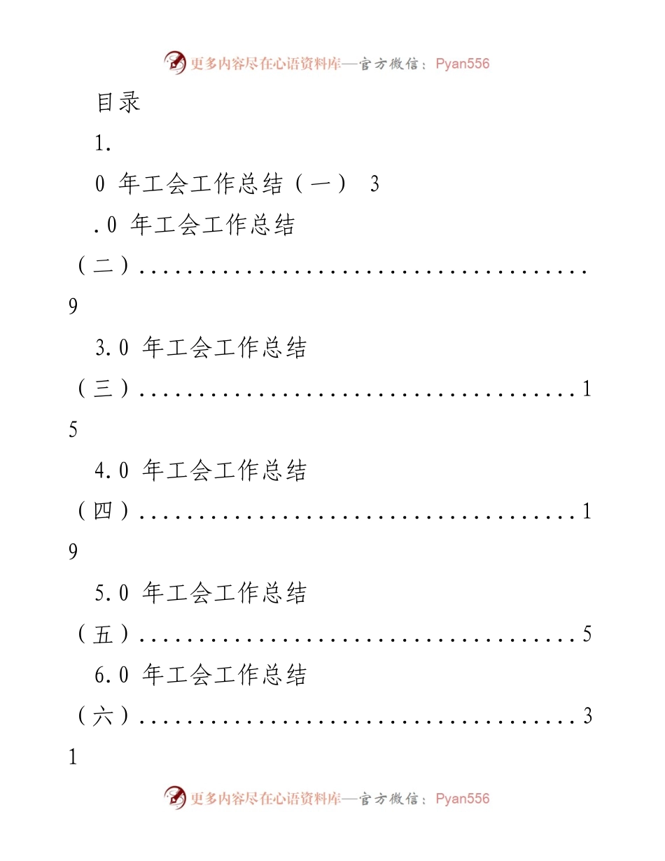 [工作总结] 2020年工会工作总结汇编.docx_第1页