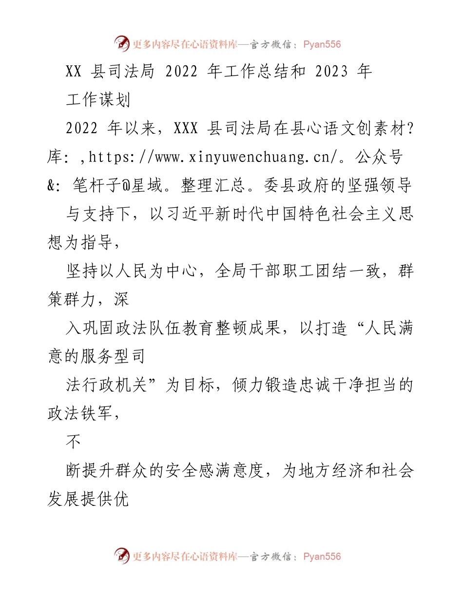 [工作总结] 2022年度 - XX县司法局2022年工作总结与2023年工作谋划.docx_第1页