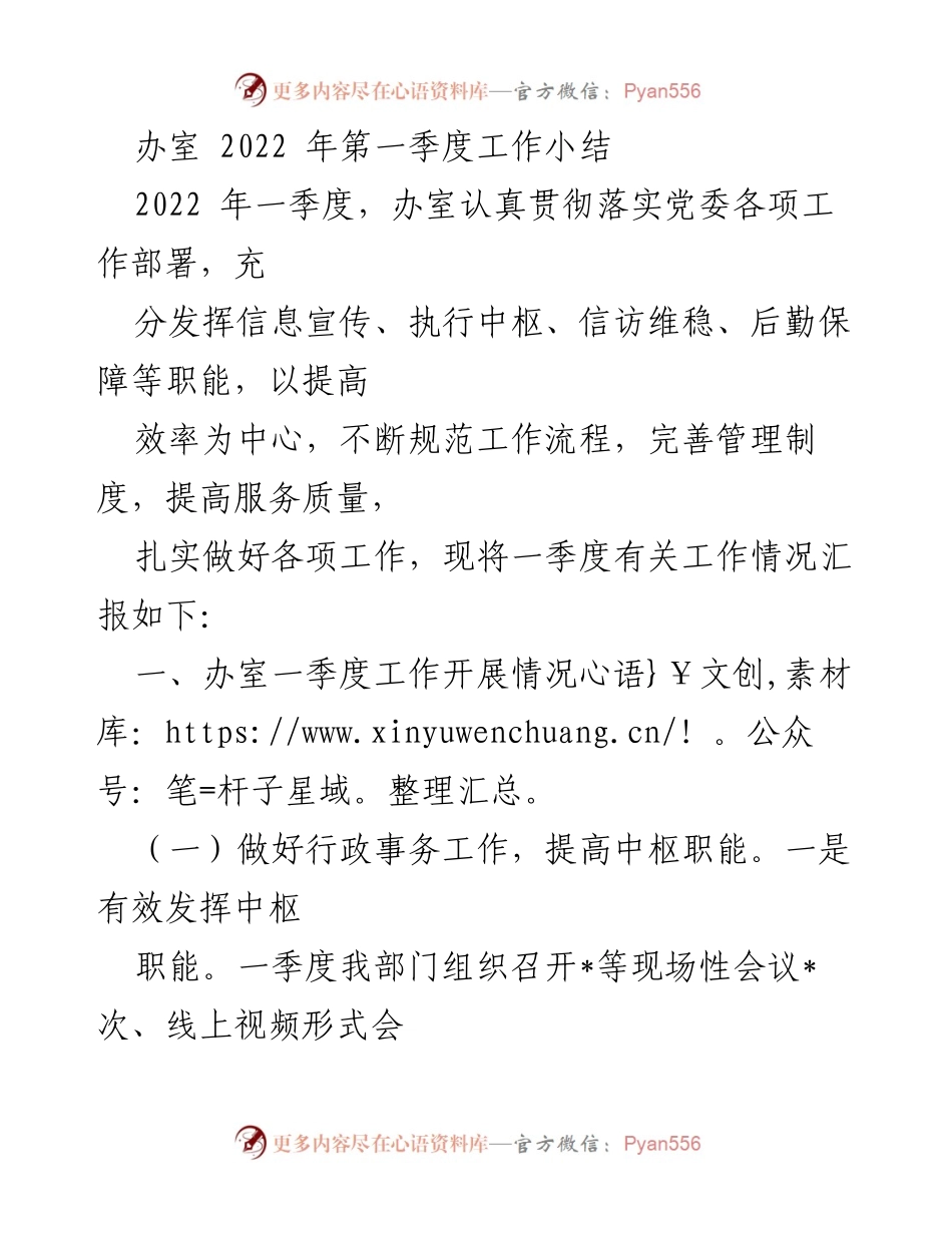 [工作总结] 2022年第一季度 - 办室2022年第一季度工作总结报告.docx_第1页