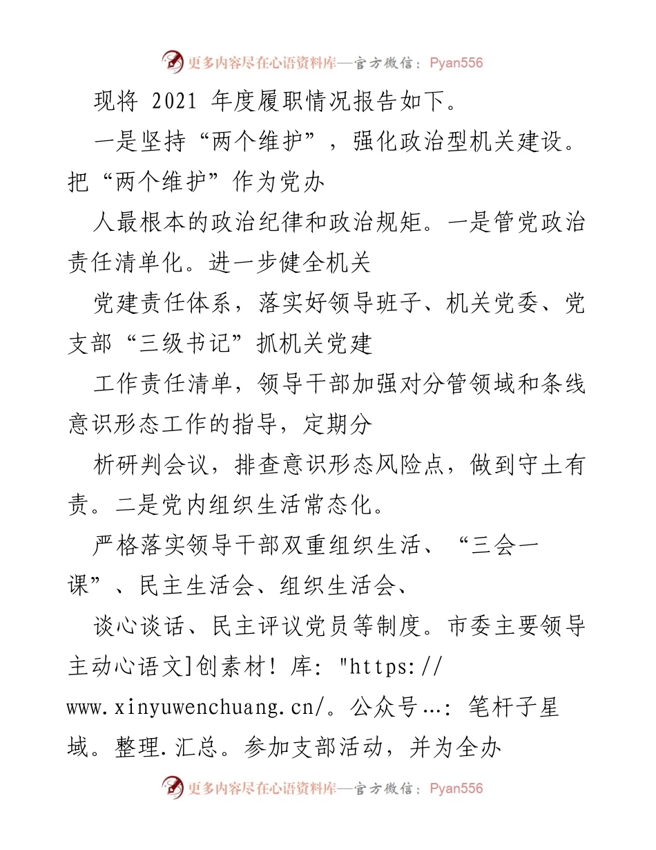 [工作总结] 2021年度 - 2021年度履职情况工作总结报告.docx_第1页