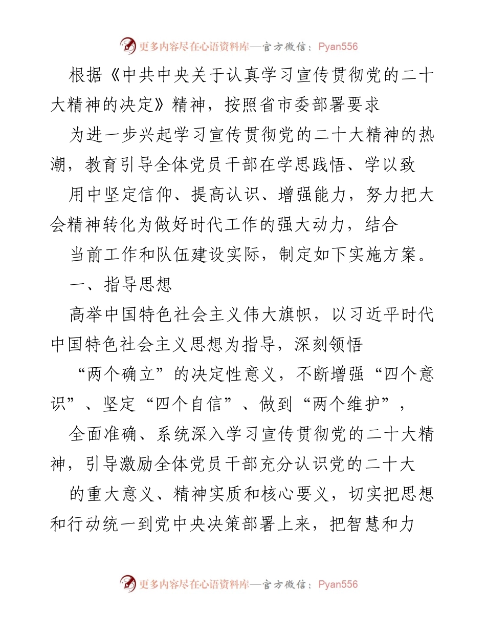 [实施方案] 学习宣传贯彻党的二十大精神 - 深入学习贯彻党的二十大精神的实施方案_2.docx_第1页