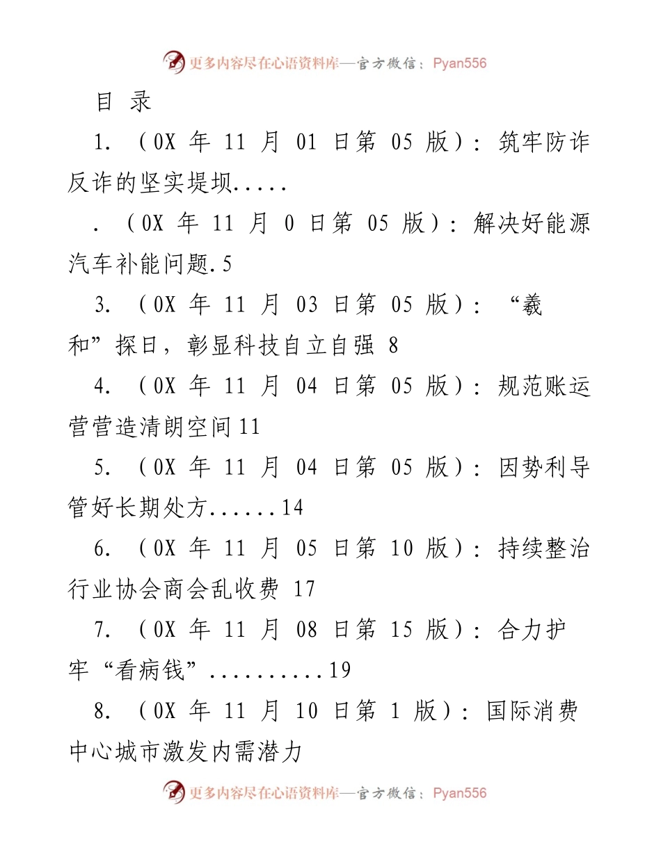 [工作总结] 2023年11月重要政策与发展动态汇总.docx_第1页