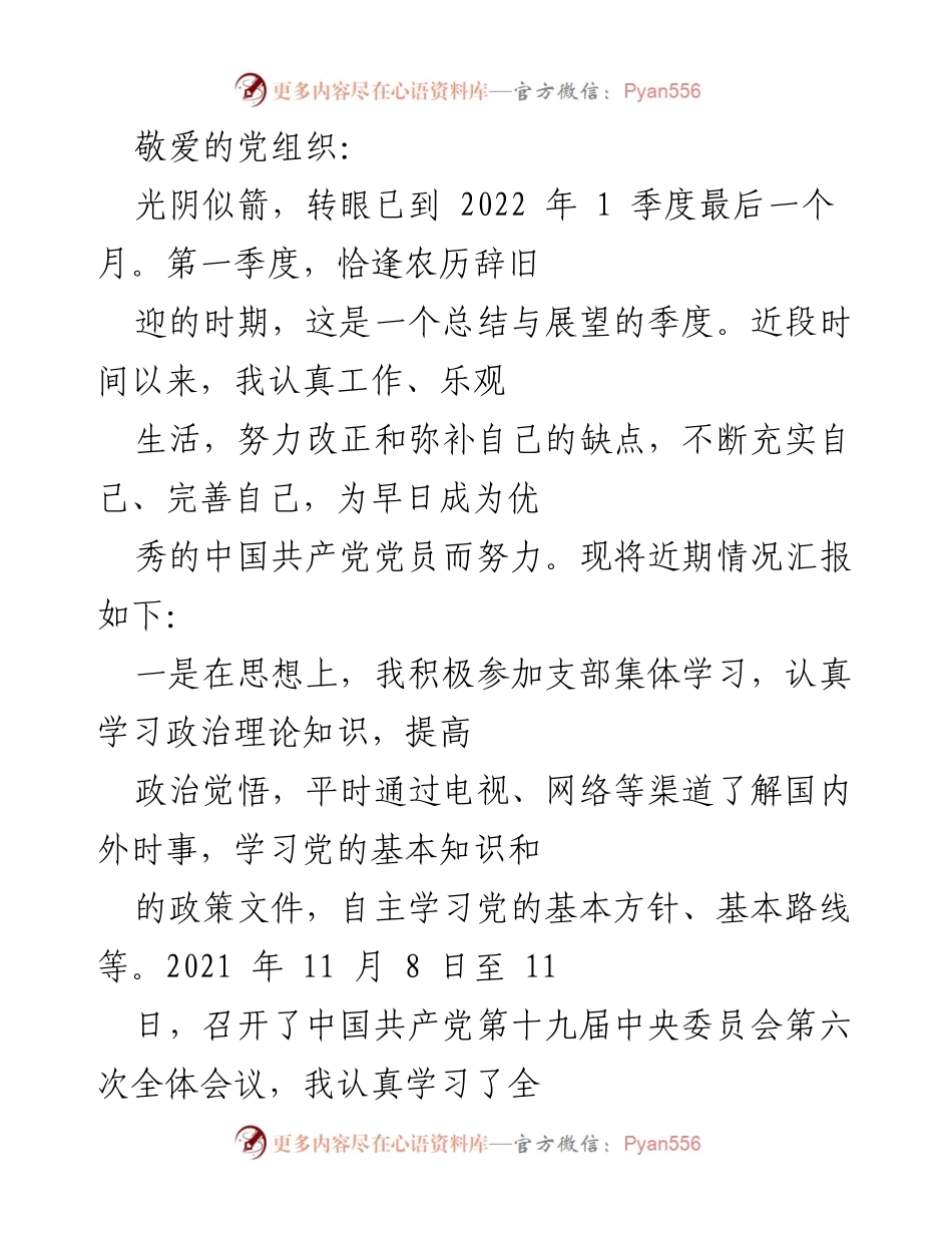 [工作总结] 2022年第一季度 - 2022年第一季度个人工作与思想汇报.docx_第1页