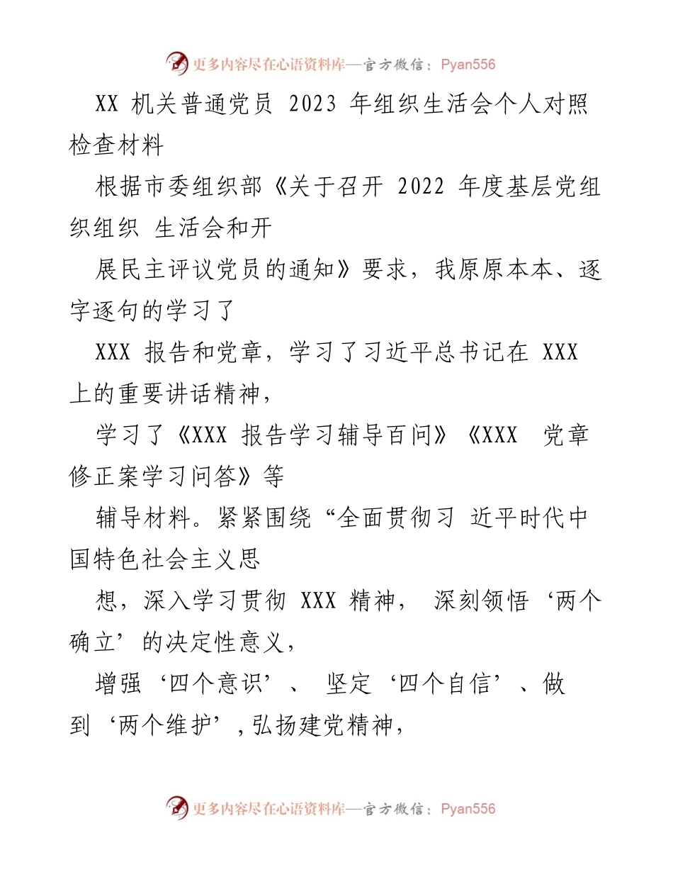 [对照检查材料] 组织生活会 - 个人对照检查与问题分析报告.docx_第1页