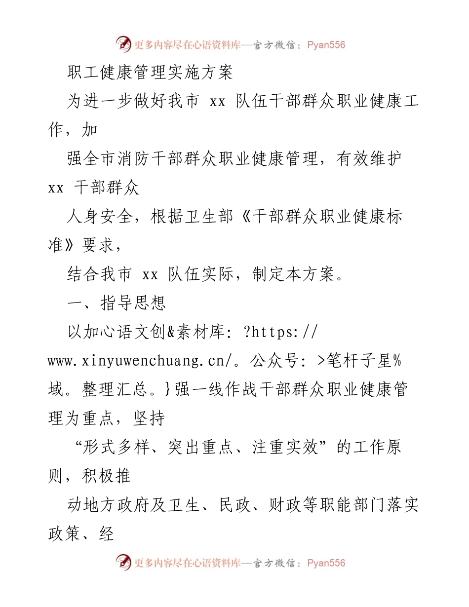 [实施方案] 职工健康管理 - 加强消防干部群众职业健康管理的实施方案.docx_第1页