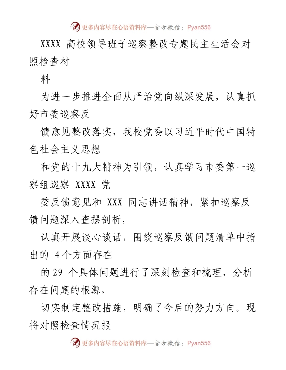 [对照检查报告] 高校领导班子巡察整改 - 加强党的理论学习与教育方针执行的整改措施.docx_第1页