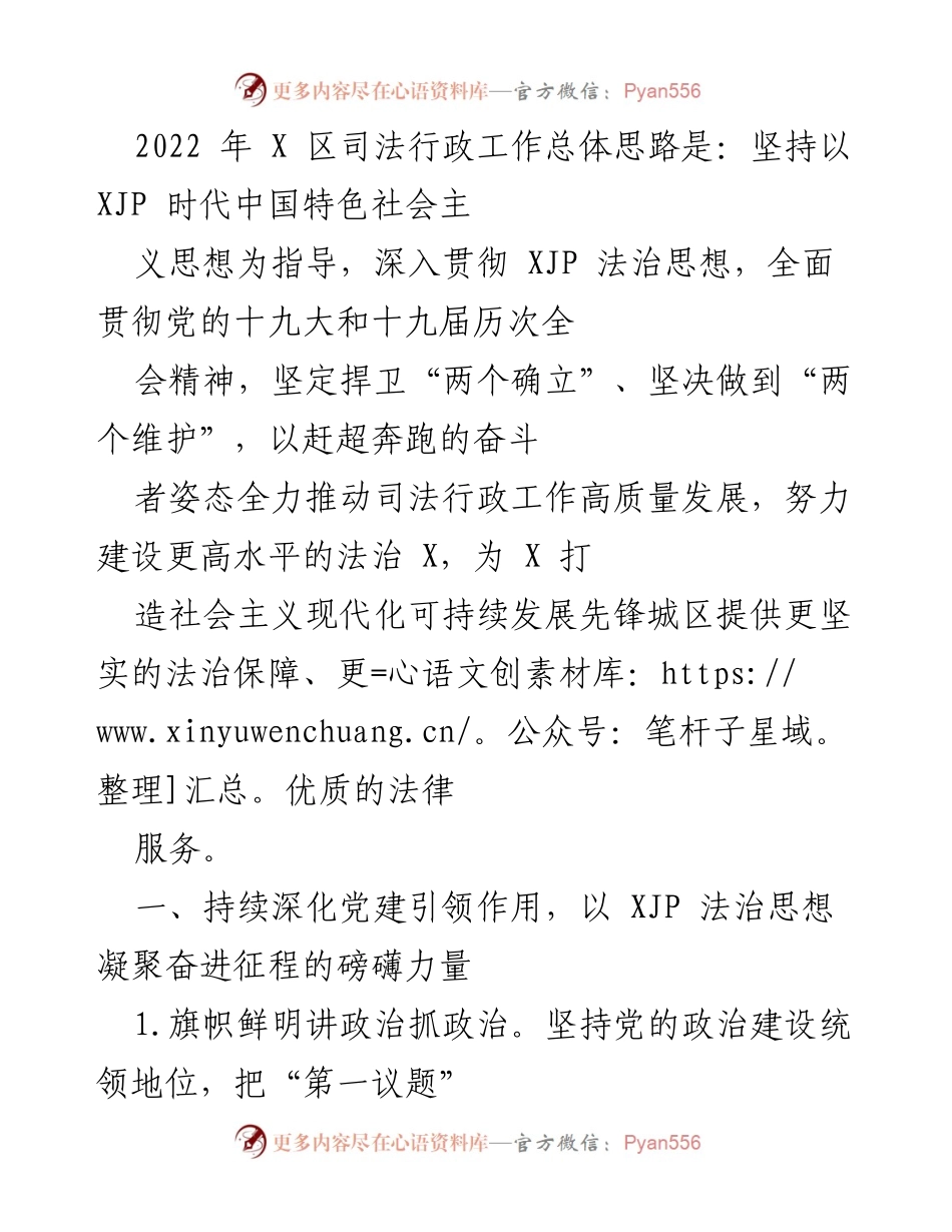 [工作总结] 2022年X区司法行政工作 - 深入推进法治建设，提升司法行政工作质量.docx_第1页