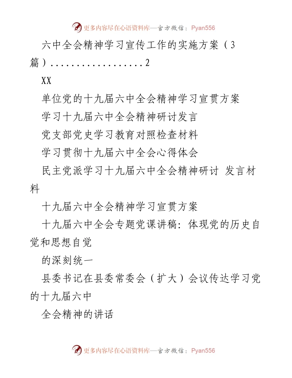 [实施方案] 学习宣传 - 学习宣传贯彻党的十九届六中全会精神实施方案.docx_第1页