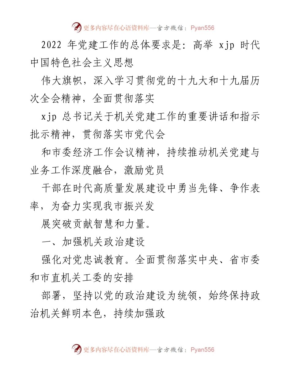 [工作总结] 2022年机关党建工作 - 2022年机关党建工作总结与提升措施.docx_第1页