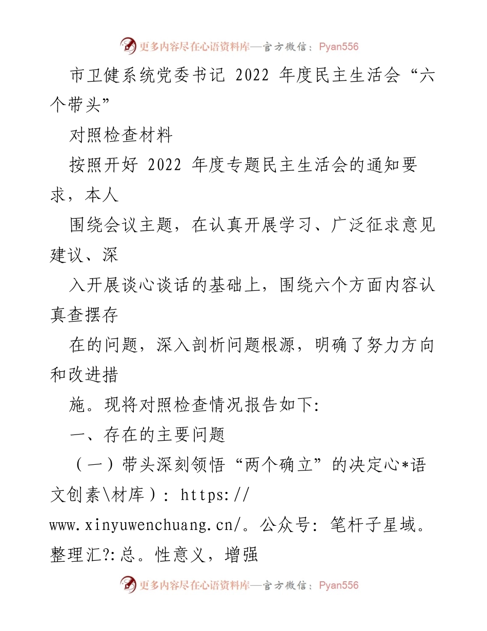 [对照检查材料] 2022年度民主生活会 - 深刻领悟“两个确立”的重要性与自我反思.docx_第1页