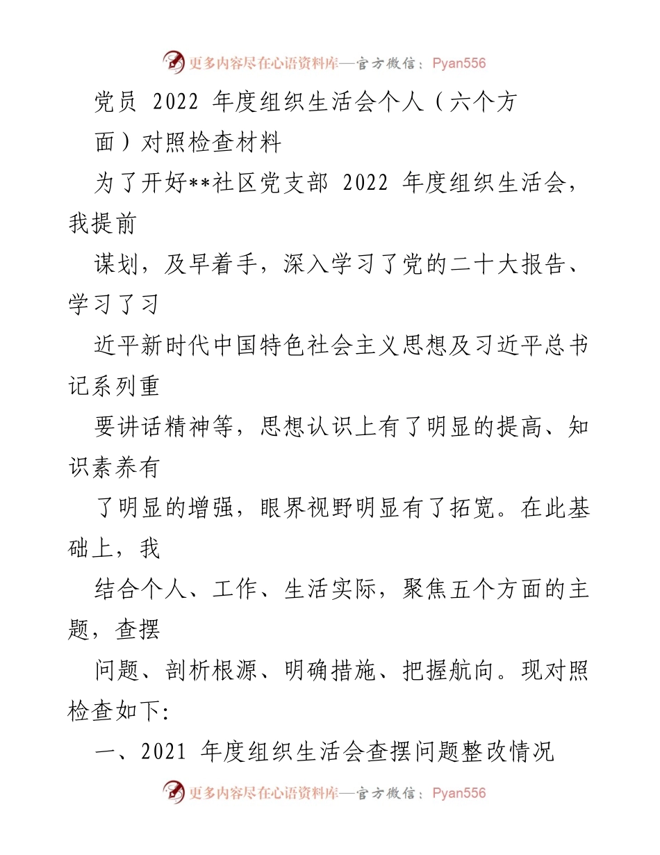 [对照检查材料] 组织生活会 - 2022年度党员组织生活会个人对照检查报告.docx_第1页