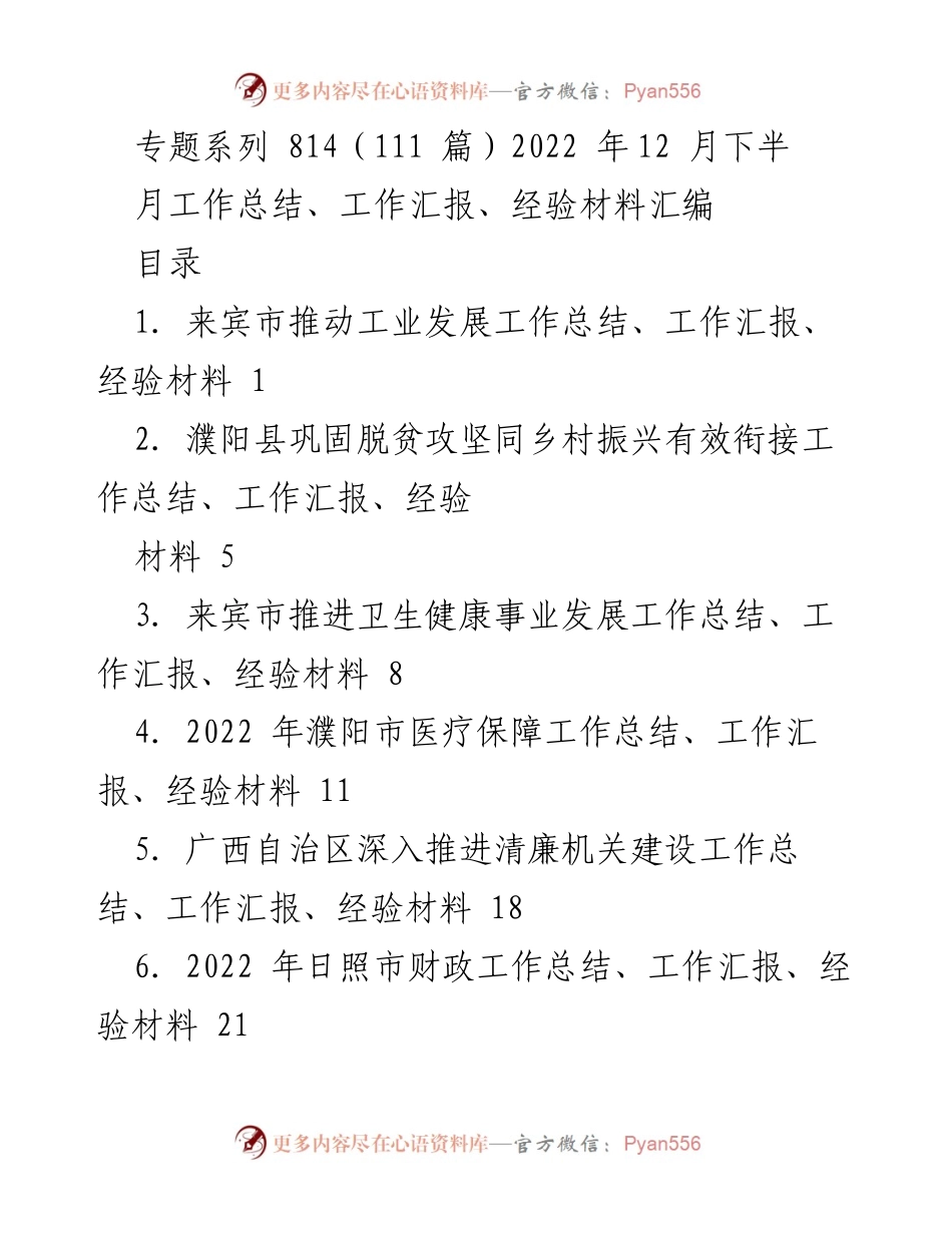 [工作总结] 2022年下半月 - 各地工作总结与经验汇编.docx_第1页