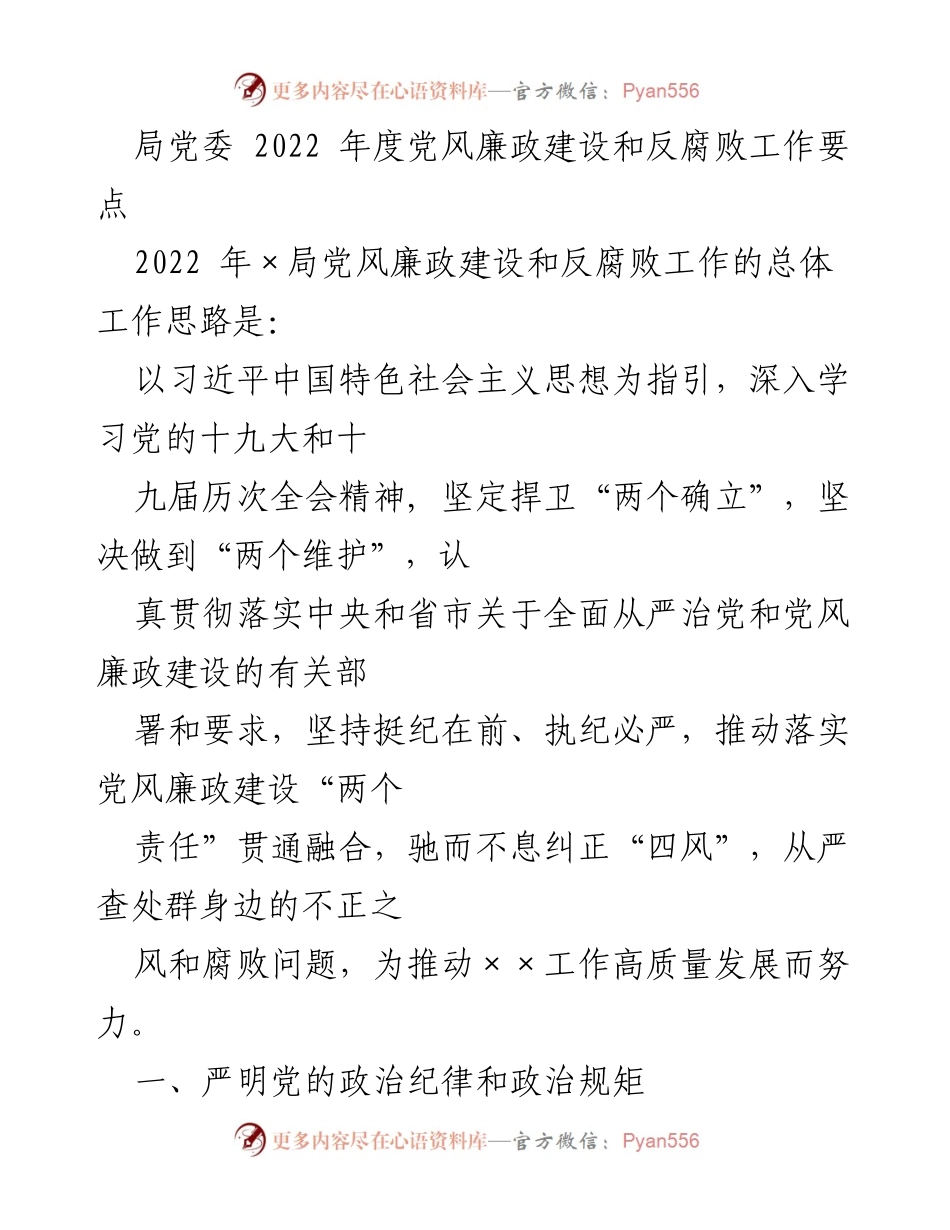 [工作总结] 2022年度 - 党风廉政建设与反腐败工作要点总结.docx_第1页