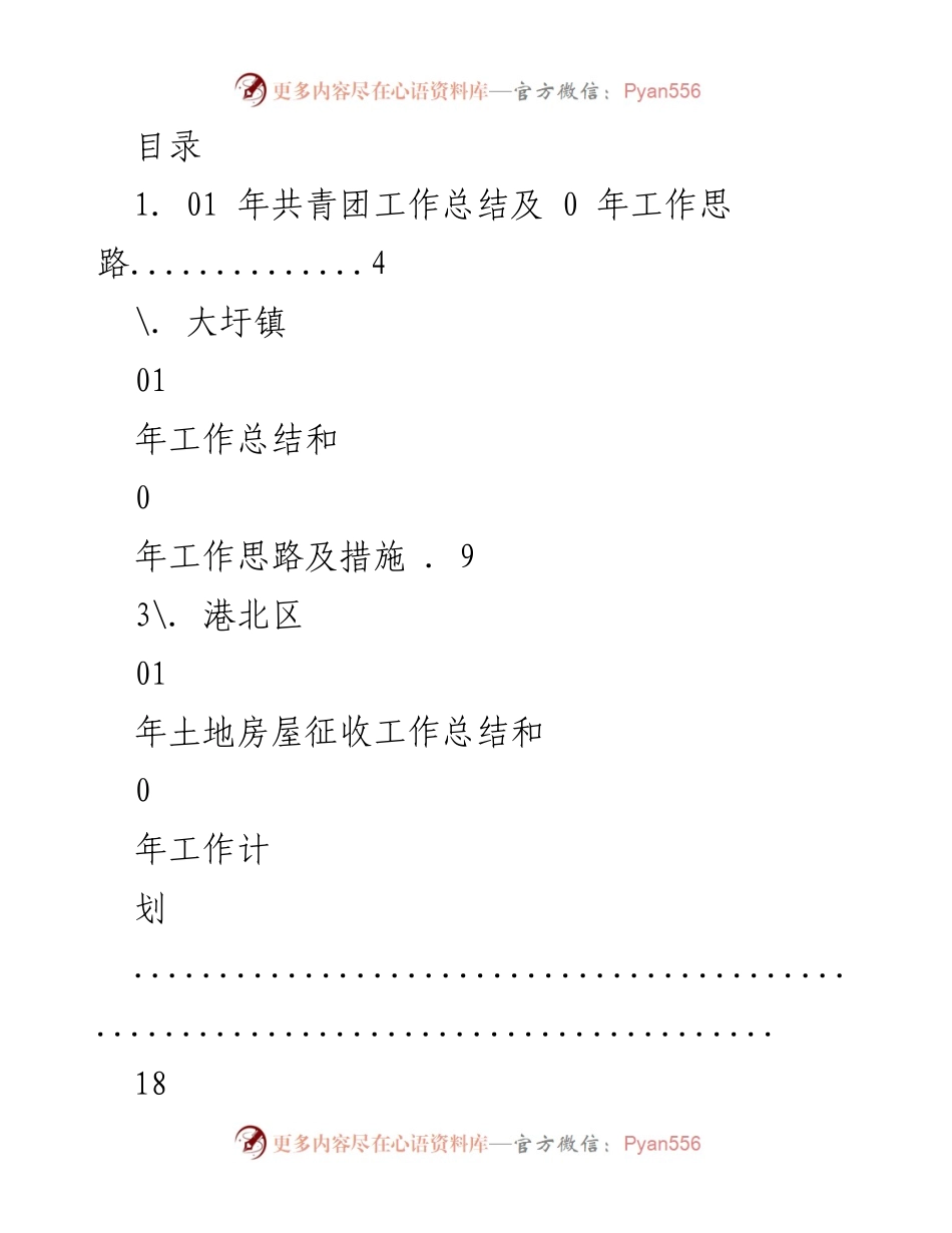 [工作总结] 2021年各部门工作总结及2022年工作计划.docx_第1页