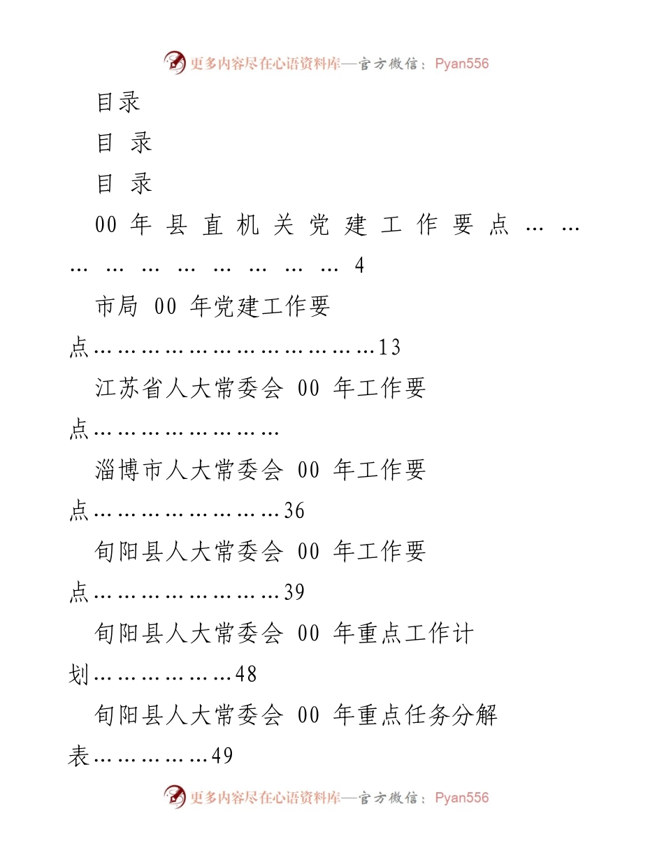 [工作总结] 00年各部门工作要点汇总.docx_第1页