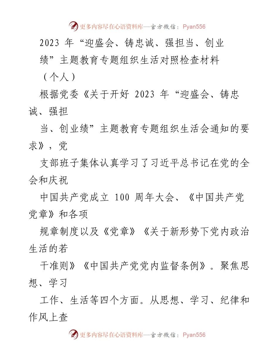 [对照检查材料] 主题教育专题组织生活会 - 个人对照检查材料总结与反思.docx_第1页