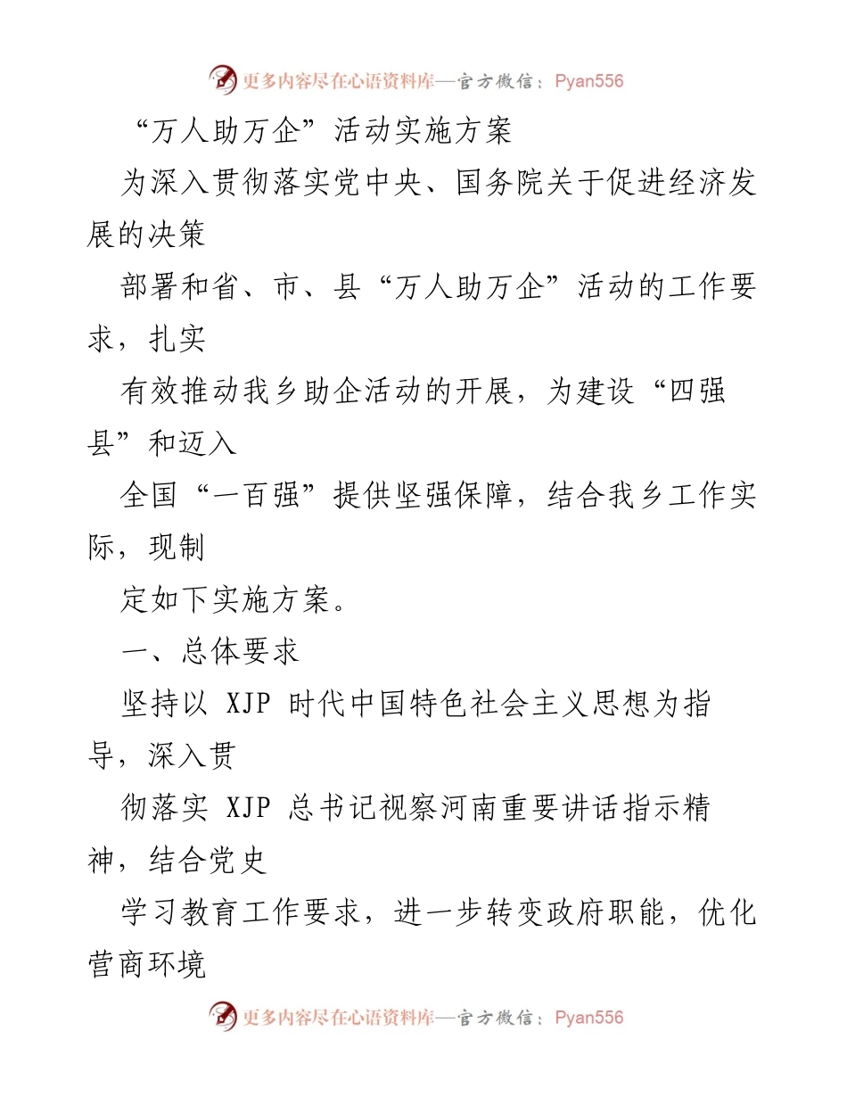 [实施方案] 助企活动 - 万人助万企活动实施方案.docx_第1页