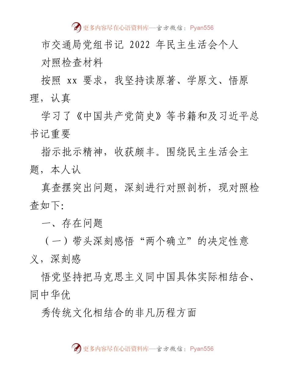 [对照检查材料] 2022年民主生活会 - 深入查摆问题，提升理论学习与实践结合.docx_第1页