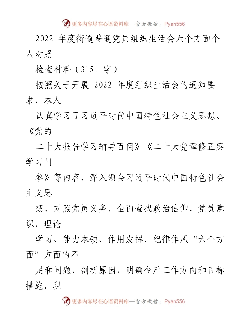 [对照检查材料] 组织生活会 - 2022年度党员个人对照检查总结_1.docx_第1页