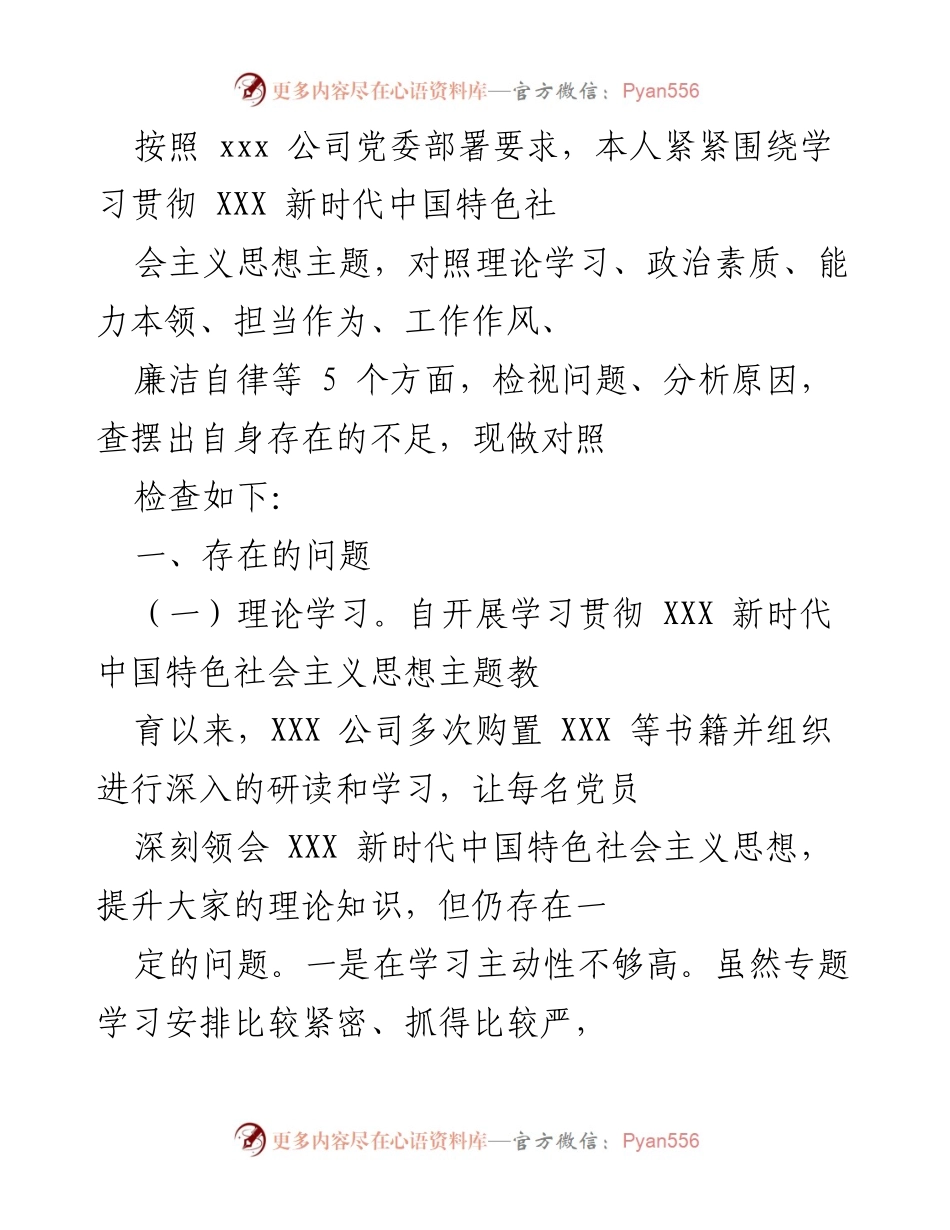 [对照检查] 党委学习会议 - 自我检视与提升：学习贯彻新时代中国特色社会主义思想的反思与不足.docx_第1页