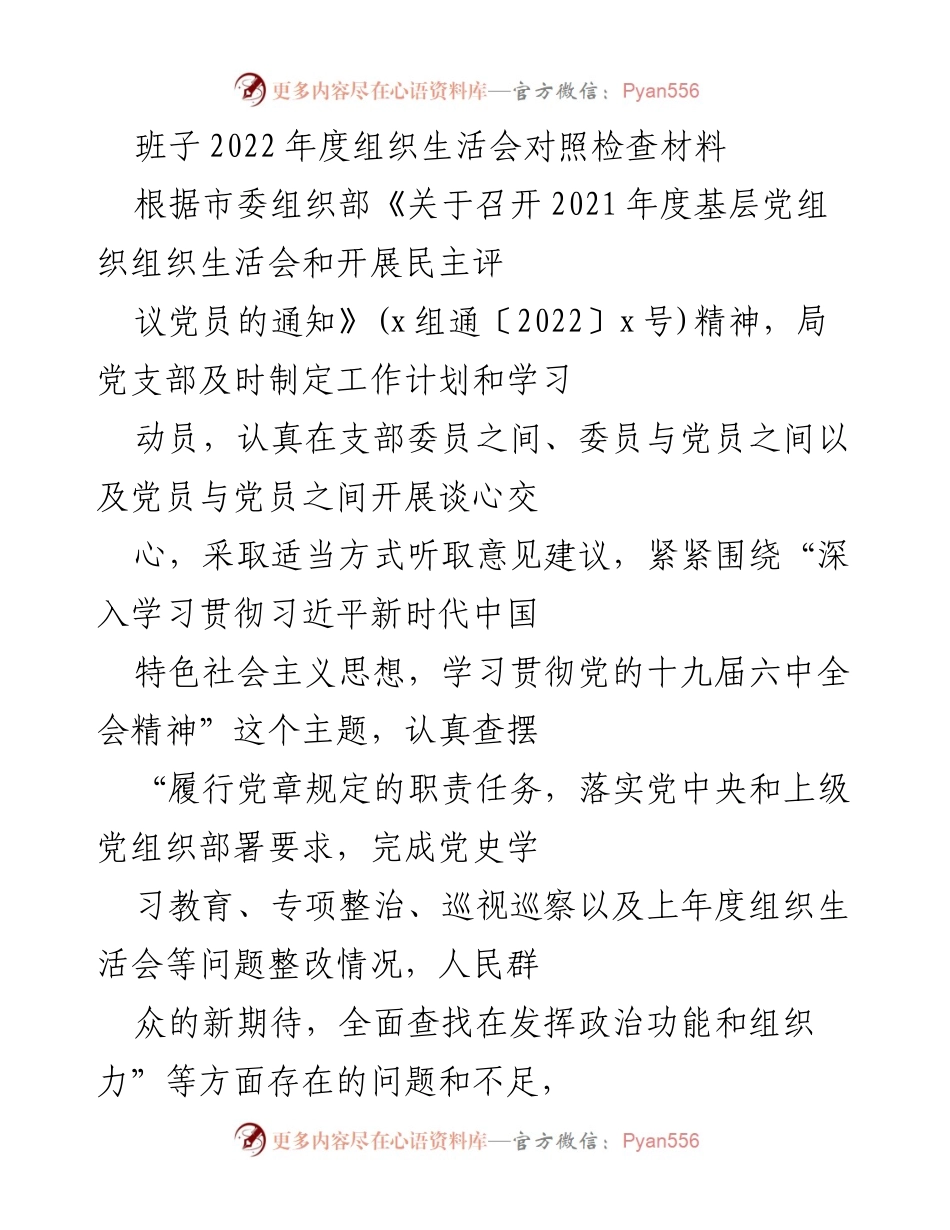 [对照检查材料] 组织生活会 - 2022年度组织生活会对照检查报告.docx_第1页