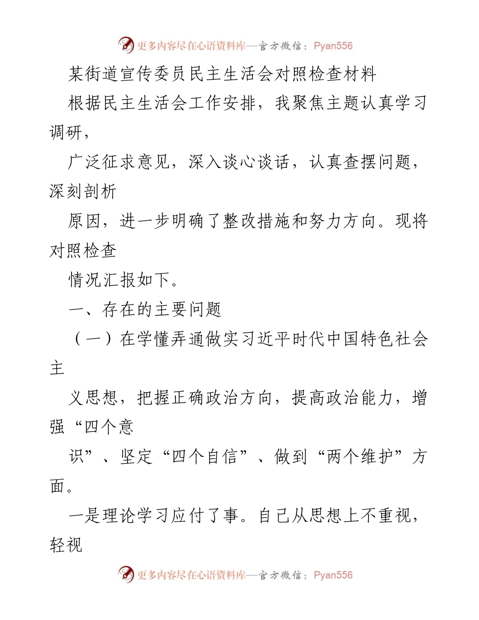 [对照检查材料] 民主生活会 - 深化理论学习与实践结合的自我反思.docx_第1页