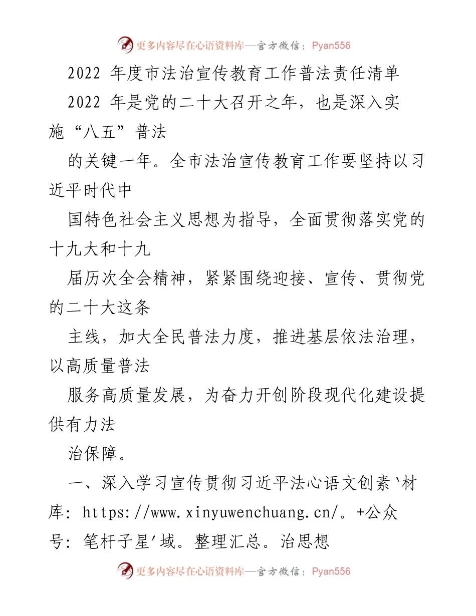 [工作总结] 2022年度市法治宣传教育工作 - 2022年度法治宣传教育工作责任清单与实施方案.docx_第1页
