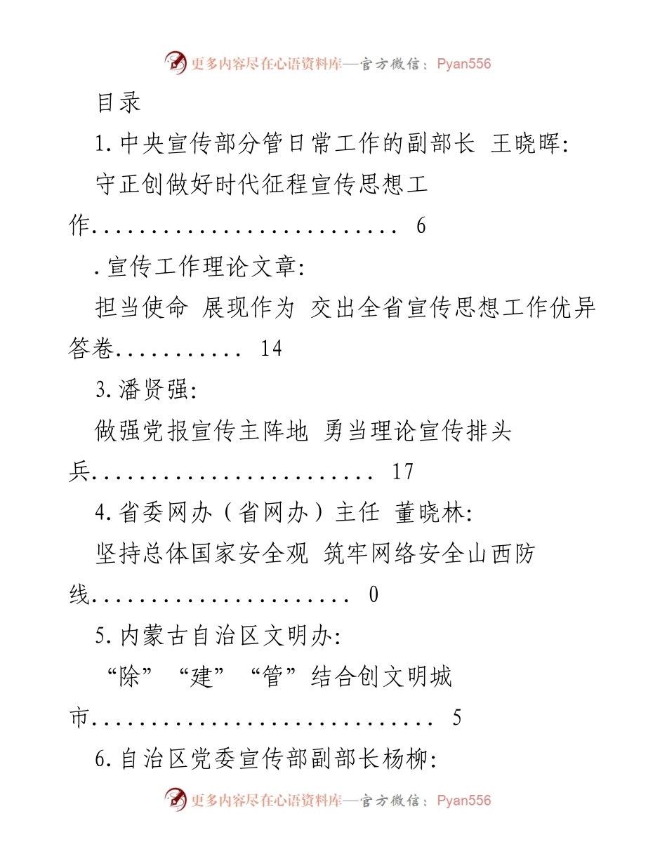[工作总结] 2023年宣传思想工作综述与实践探索.docx_第1页