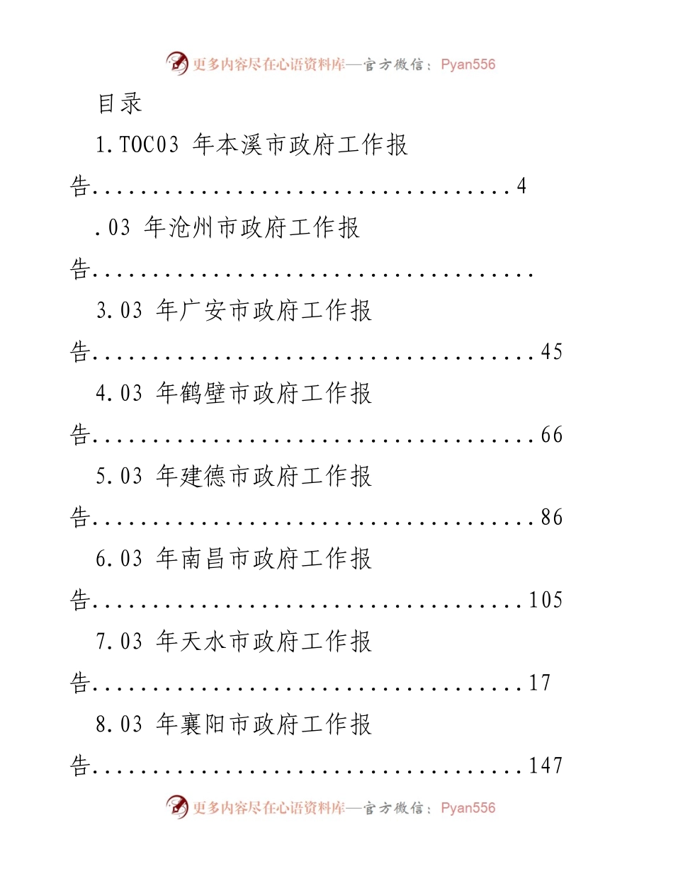 [工作总结] 2023年各市政府工作报告汇编_1.docx_第1页