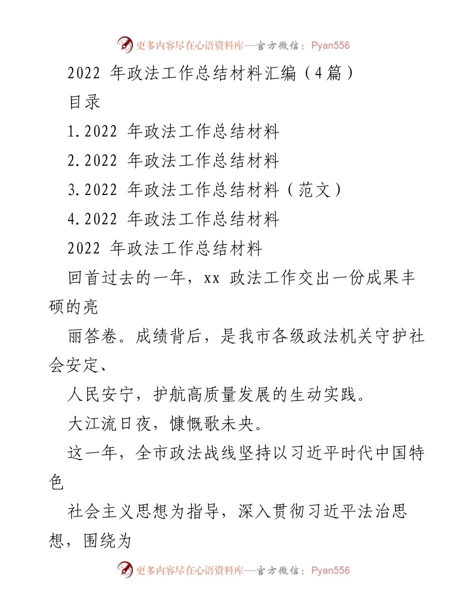 [工作总结] 2022年政法工作 - 2022年政法工作成效与经验总结.docx_第1页