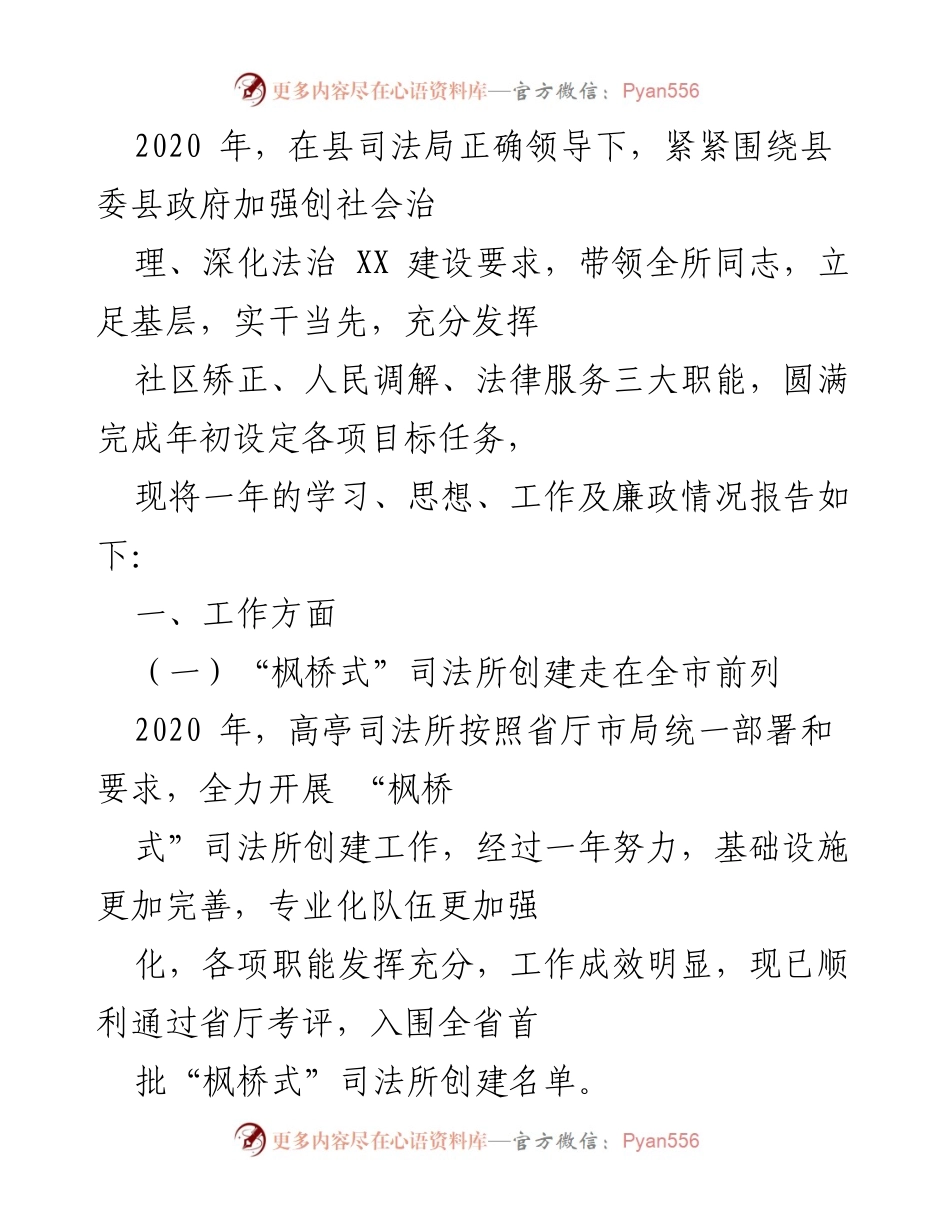[工作总结] 2020年度 - 高亭司法所年度工作总结与成效报告.docx_第1页