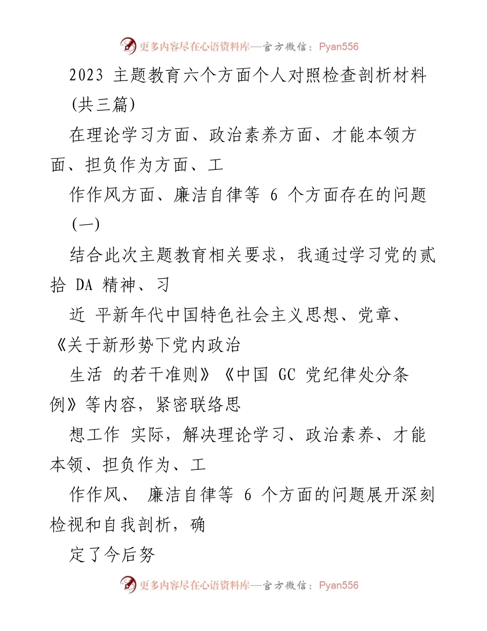 [对照检查] 主题教育 - 2023年个人对照检查与剖析材料.docx_第1页