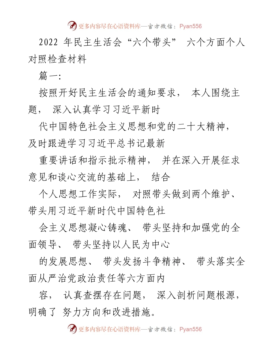 [对照检查报告] 民主生活会 - 2022年民主生活会个人对照检查材料分析.docx_第1页