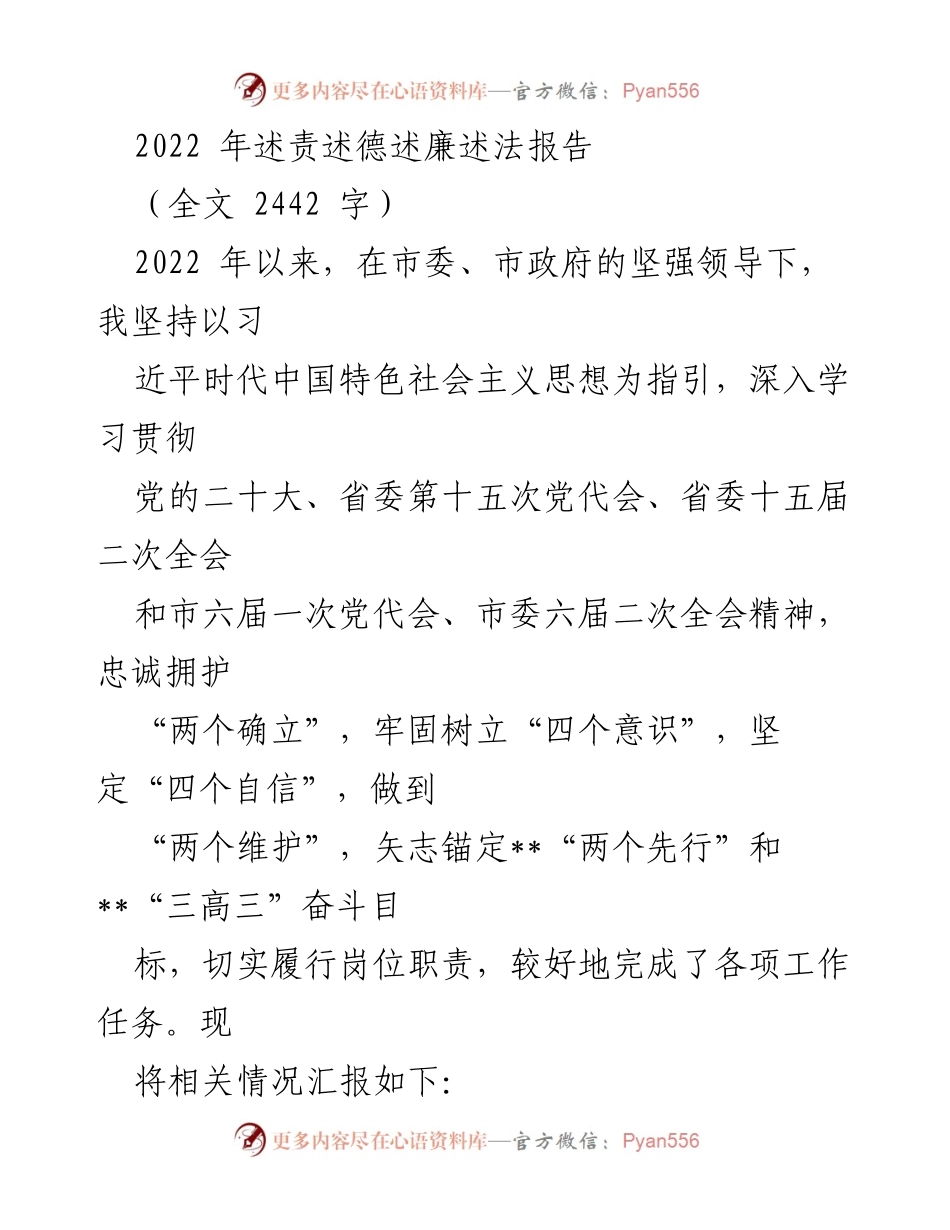[工作总结] 2022年述责述德述廉述法报告 - 2022年工作履职情况总结与成效分析.docx_第1页