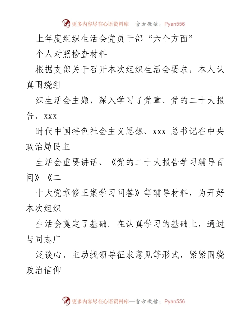 [对照检查材料] 组织生活会 - 党员干部个人对照检查报告_1.docx_第1页