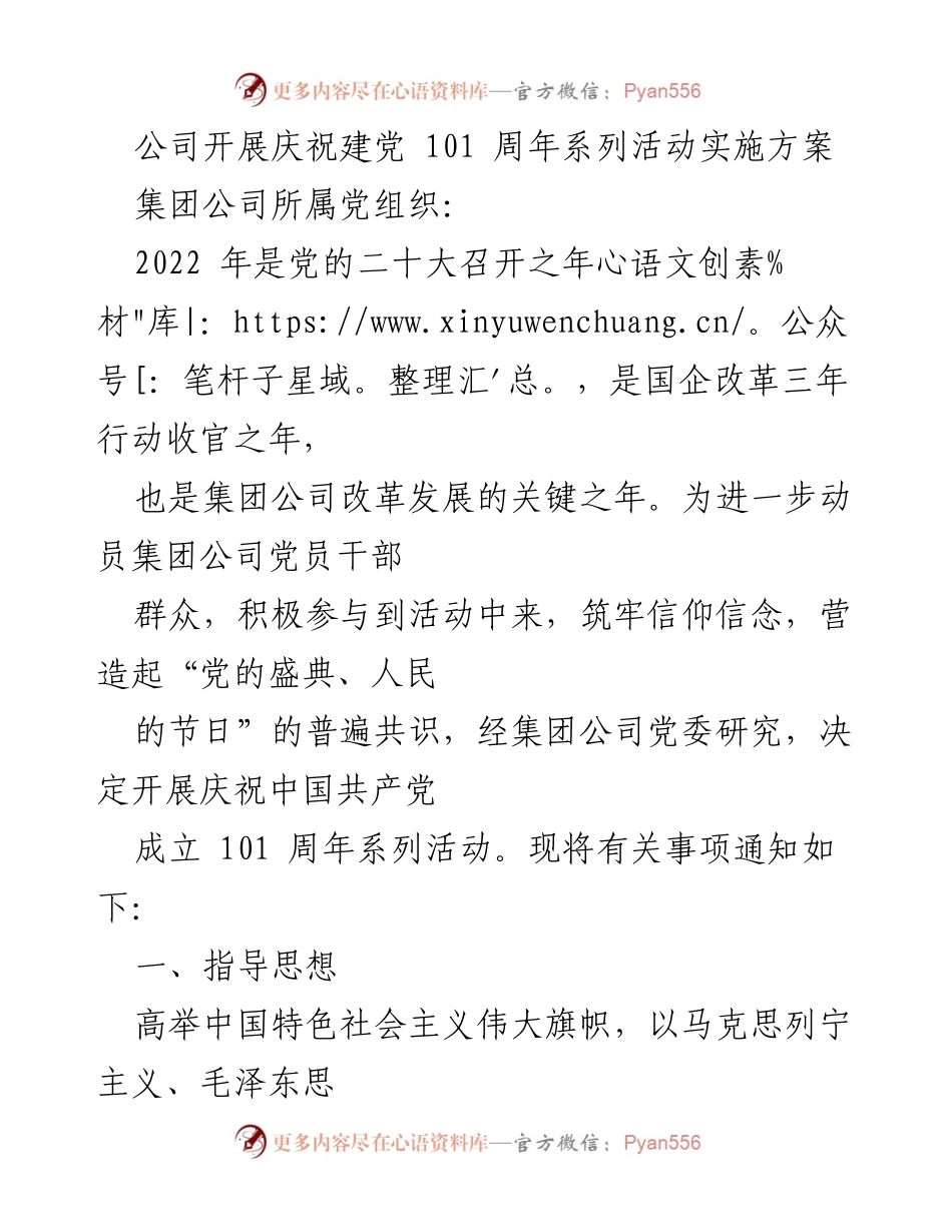 [实施方案] 庆祝活动 - 庆祝建党101周年系列活动实施方案.docx_第1页