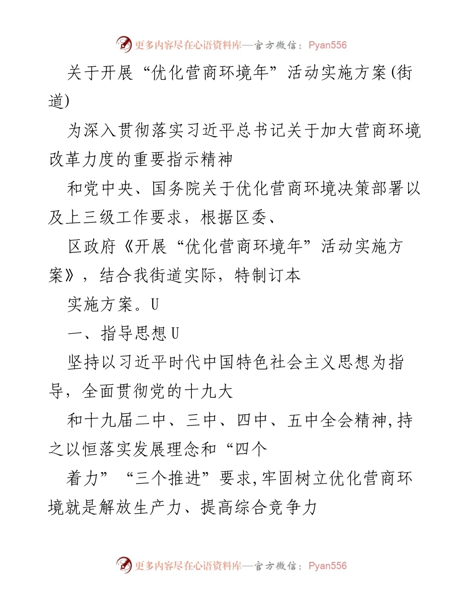 [实施方案] 街道 - 优化营商环境年活动实施方案.docx_第1页