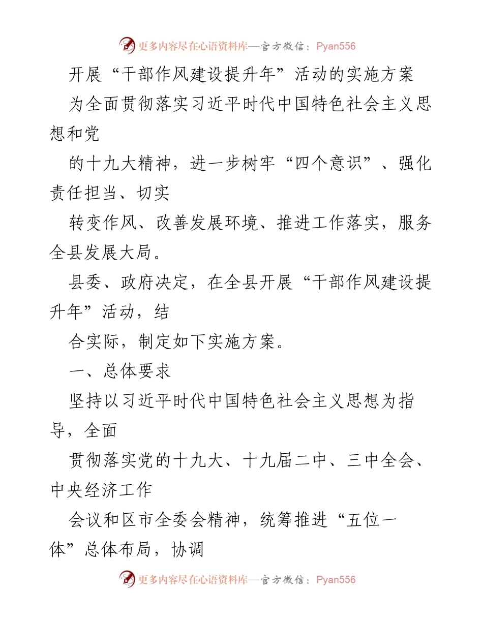 [实施方案] 干部作风建设提升年活动 - 加强干部作风建设，推动高质量发展.docx_第1页